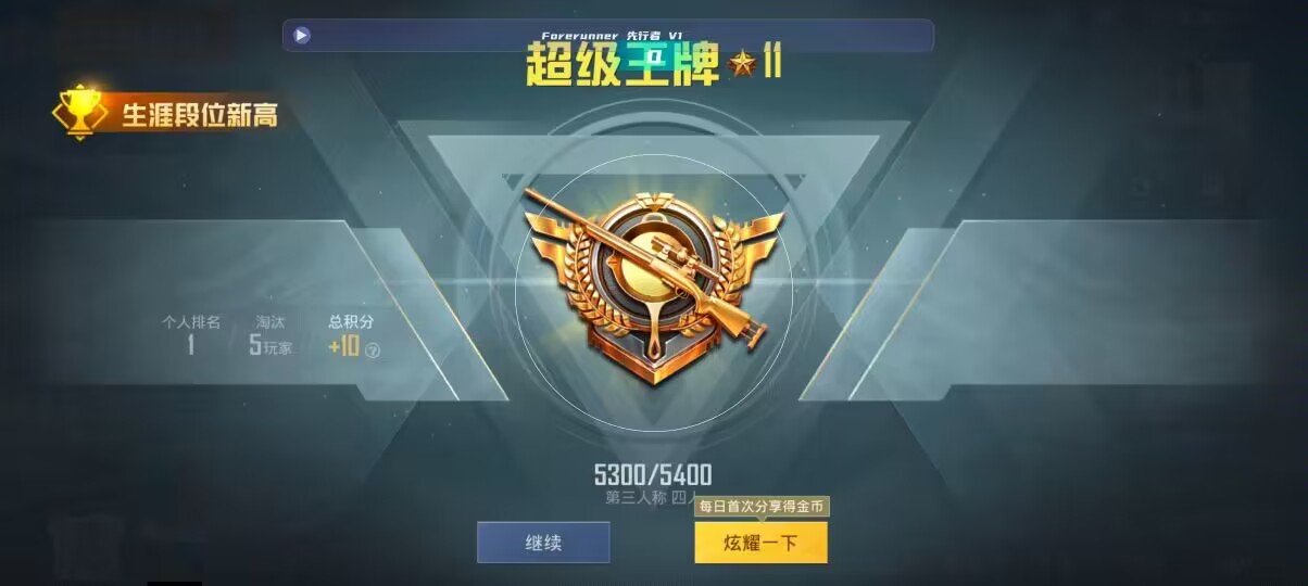 和平精英先行者透视直装 - 超凡先锋怎么解锁图纸辅助预览图